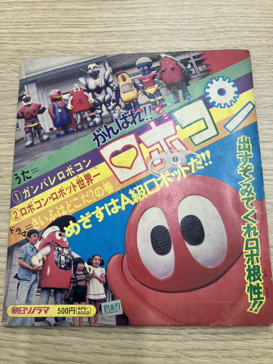 Yahoo!オークション -「がんばれロボコン」(レコード) の落札相場