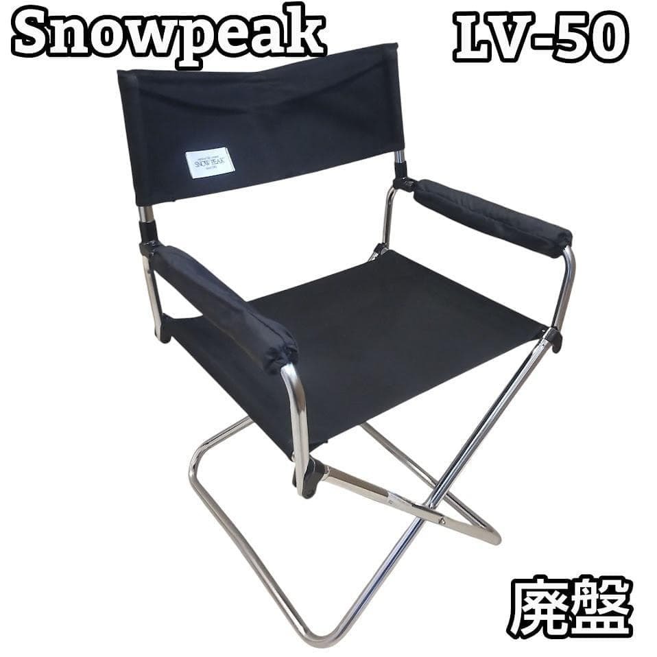 2026年最新】Yahoo!オークション -スノーピーク 廃盤(チェア)の中古品