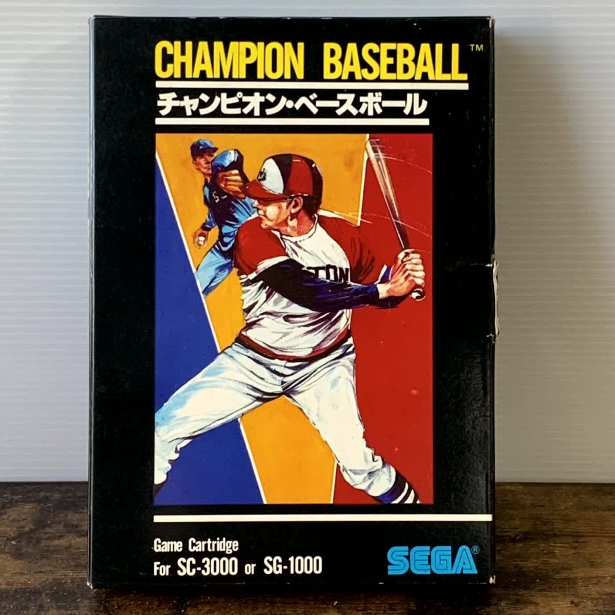 Yahoo!オークション -「チャンピオンベースボール」(ゲーム) の落札