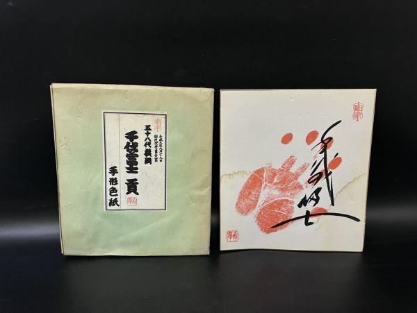 Yahoo!オークション -「千代の富士 手形」の落札相場・落札価格