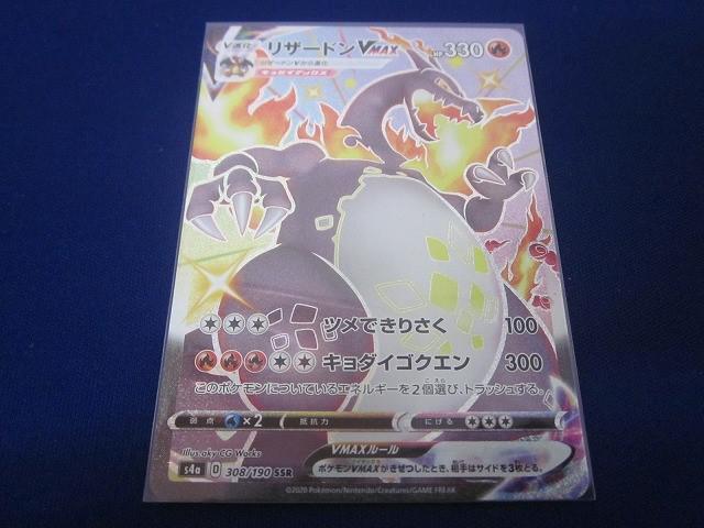 Yahoo!オークション -「リザードンvmax ssr」の落札相場・落札価格