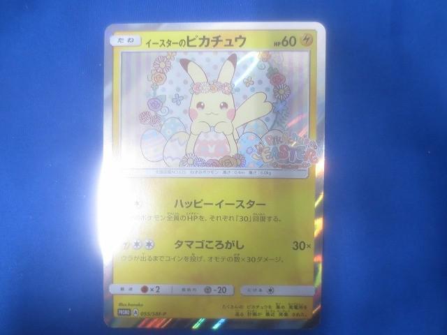 Yahoo!オークション -「イースターのピカチュウ カード」の落札相場