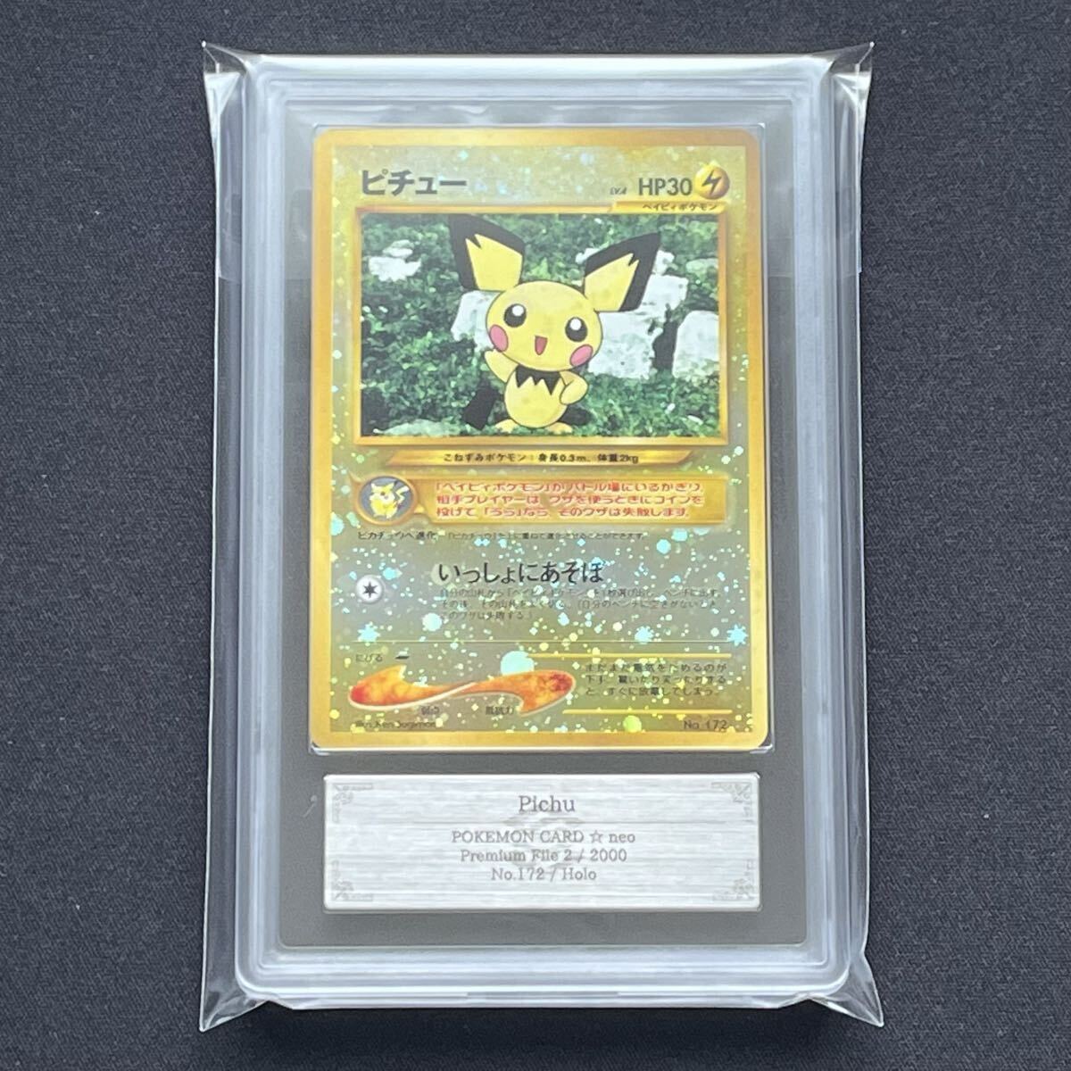 Yahoo!オークション -「ピチュー psa10」の落札相場・落札価格