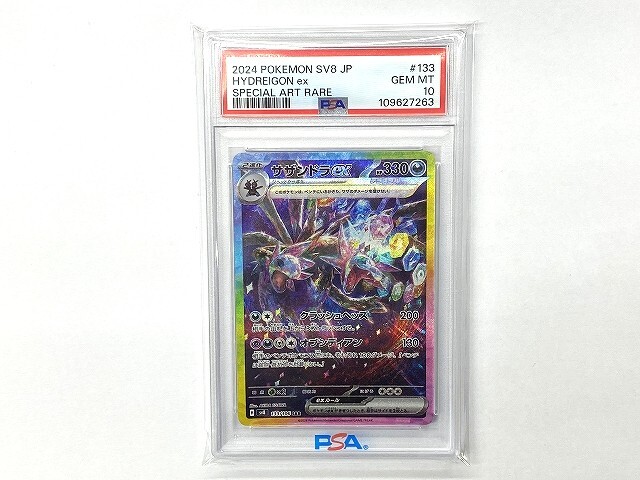 Yahoo!オークション -「サザンドラ psa10」の落札相場・落札価格