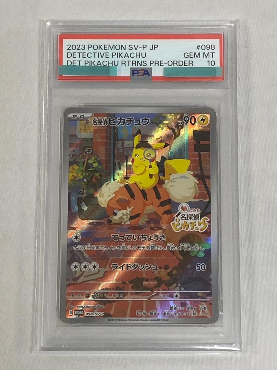 Yahoo!オークション -「名探偵ピカチュウ PSA10」の落札相場・落札価格