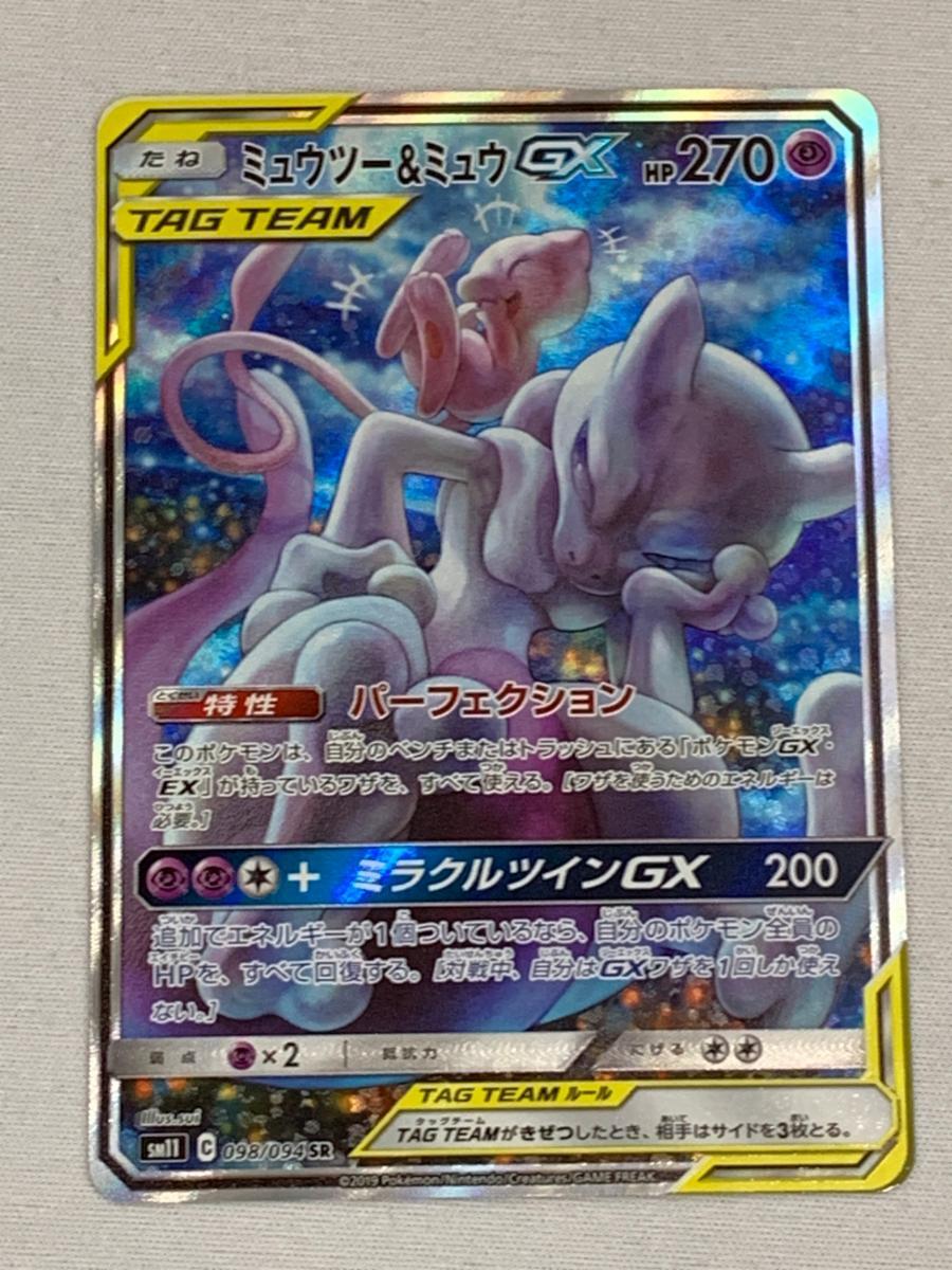Yahoo!オークション -「ポケモンカード ミュウツー&ミュウ gx 098／094