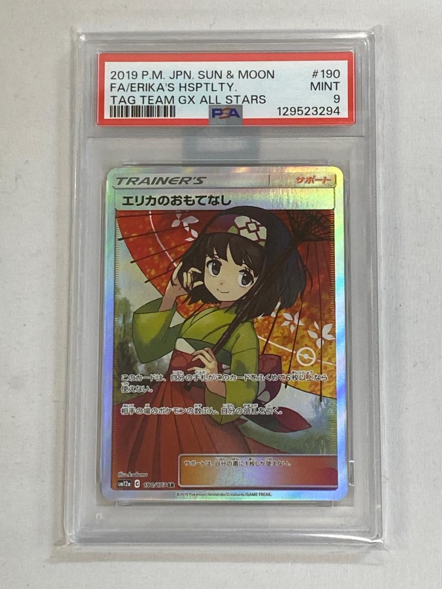 Yahoo!オークション -「エリカのおもてなし sr」の落札相場・落札価格