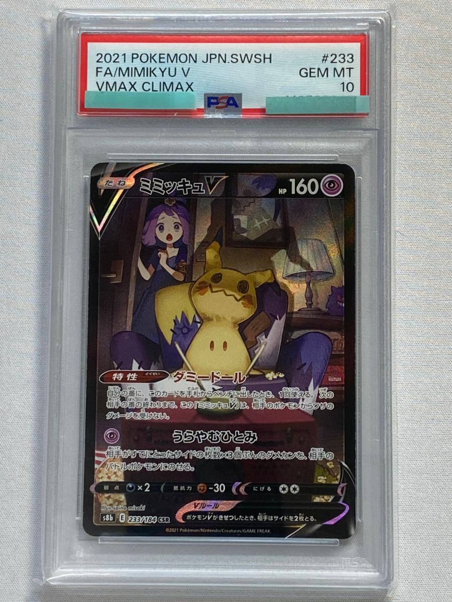 Yahoo!オークション -「csr ミミッキュvmax」の落札相場・落札価格