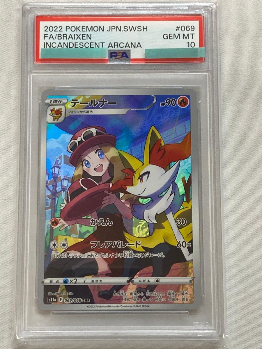 Yahoo!オークション -「テールナーchr psa10」の落札相場・落札価格