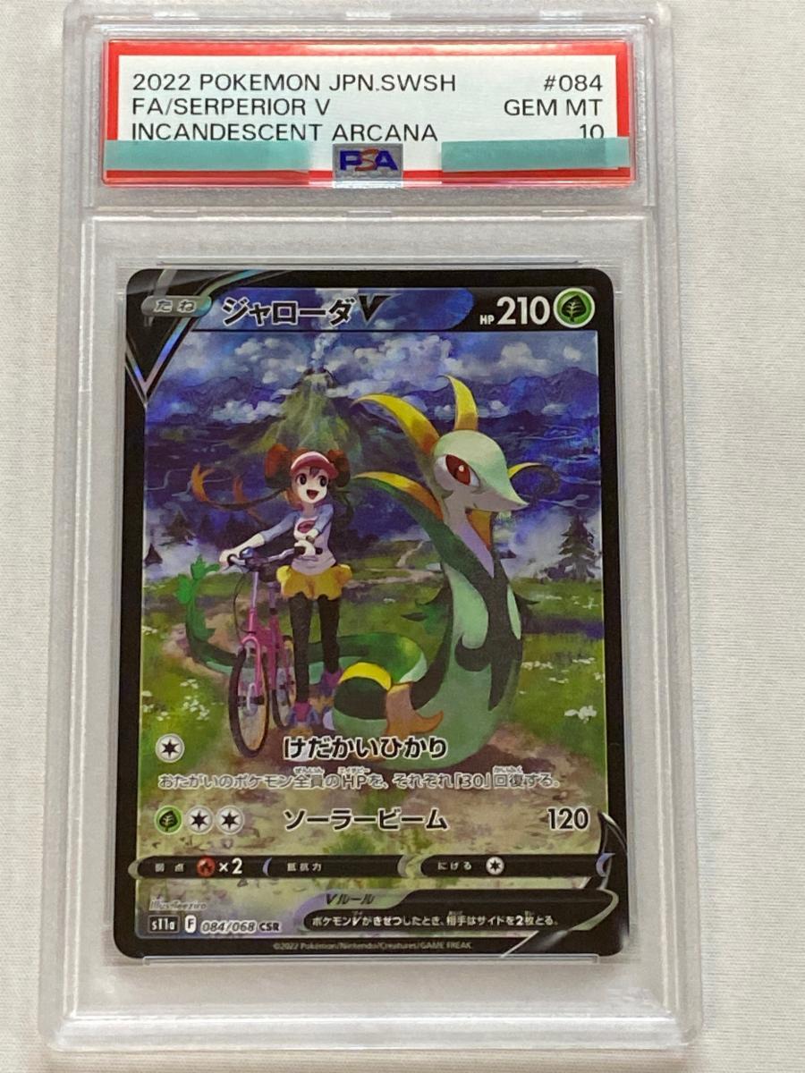 Yahoo!オークション -「psa10 ジャローダv」の落札相場・落札価格