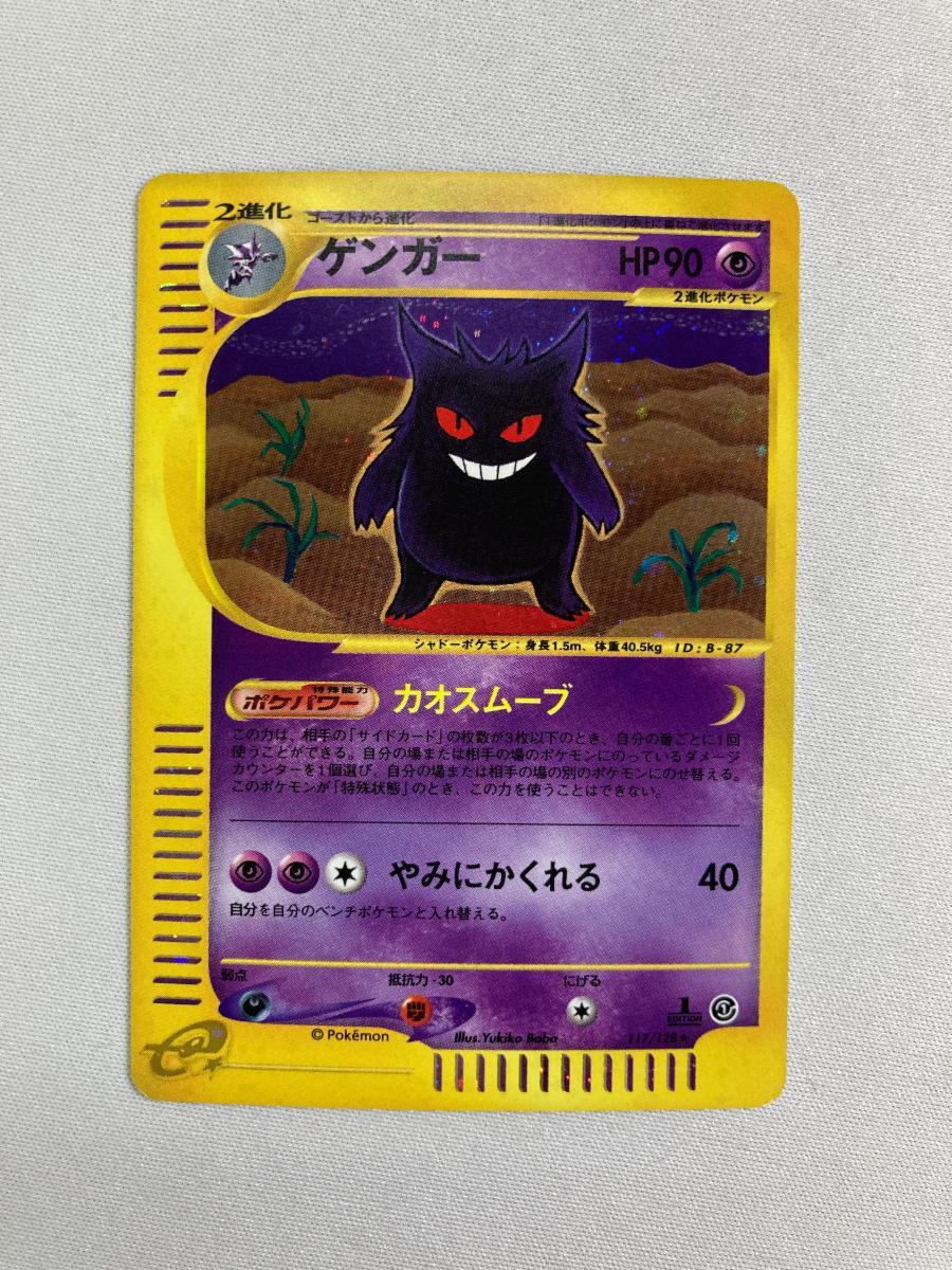 Yahoo!オークション -「ゲンガー カードe」の落札相場・落札価格