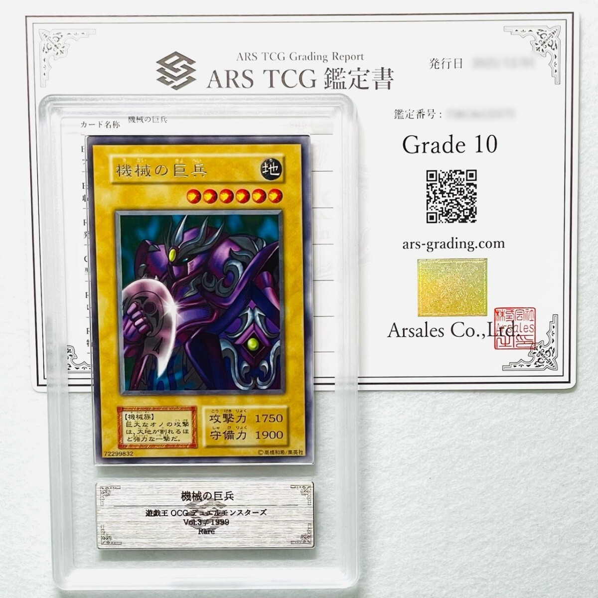 Yahoo!オークション -「遊戯王 初期 ars10+」の落札相場・落札価格