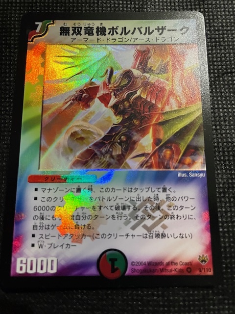 Yahoo!オークション -「無双竜機ボルバルザーク」の落札相場・落札価格