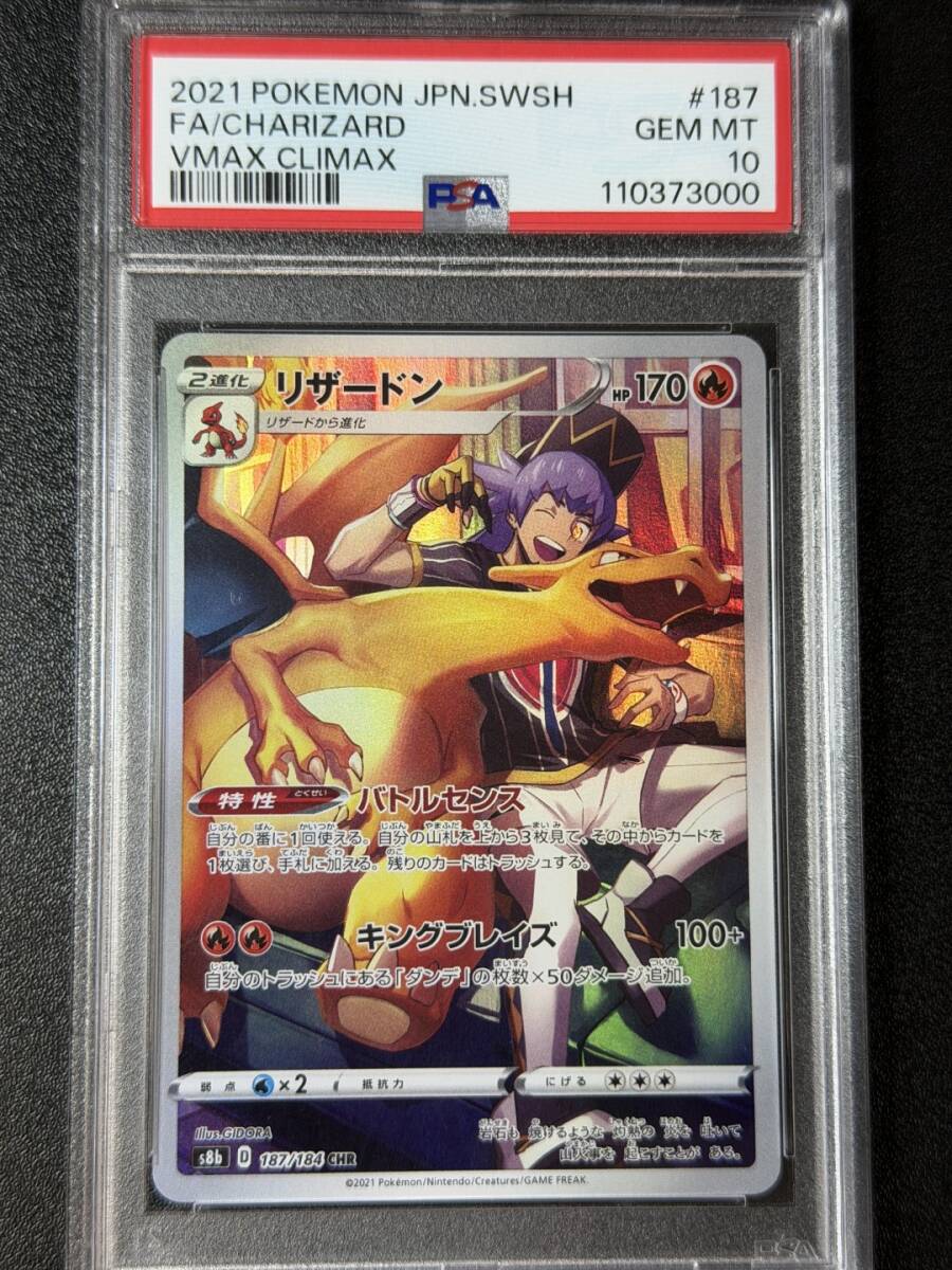 Yahoo!オークション -「リザードン chr psa10」の落札相場・落札価格