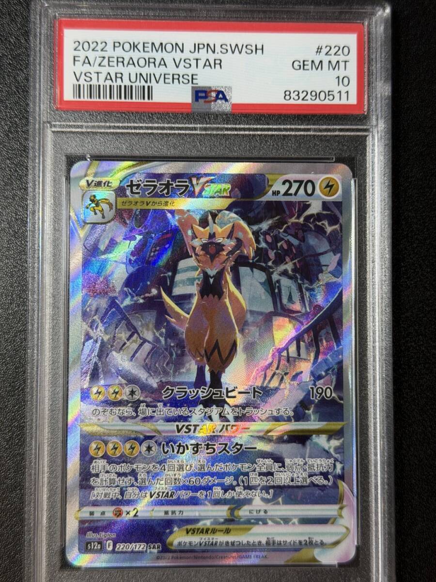 Yahoo!オークション -「ゼラオラ psa10」(トレーディングカードゲーム