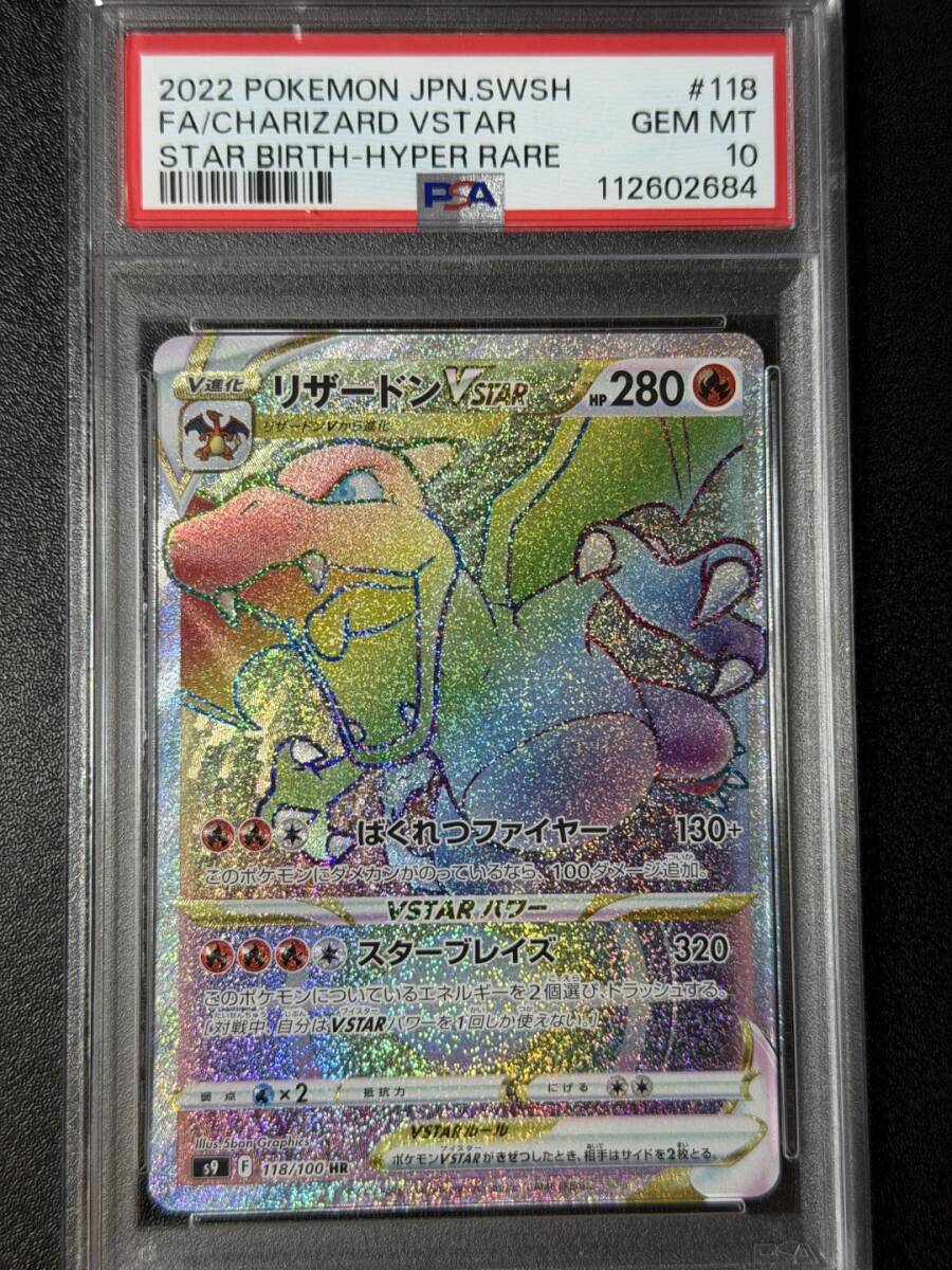 Yahoo!オークション -「リザードンvstar hr」の落札相場・落札価格