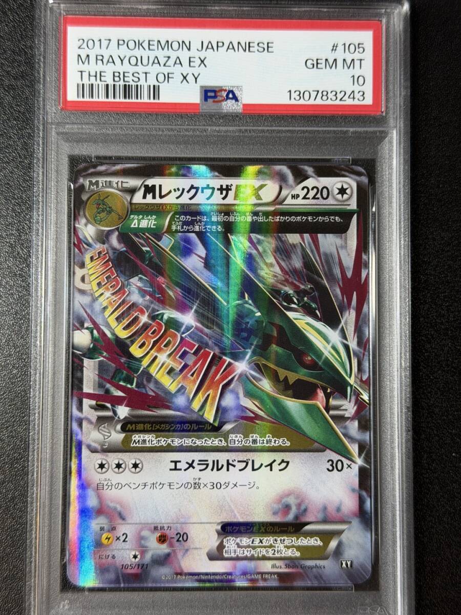 Yahoo!オークション -「psa10 mレックウザex」の落札相場・落札価格