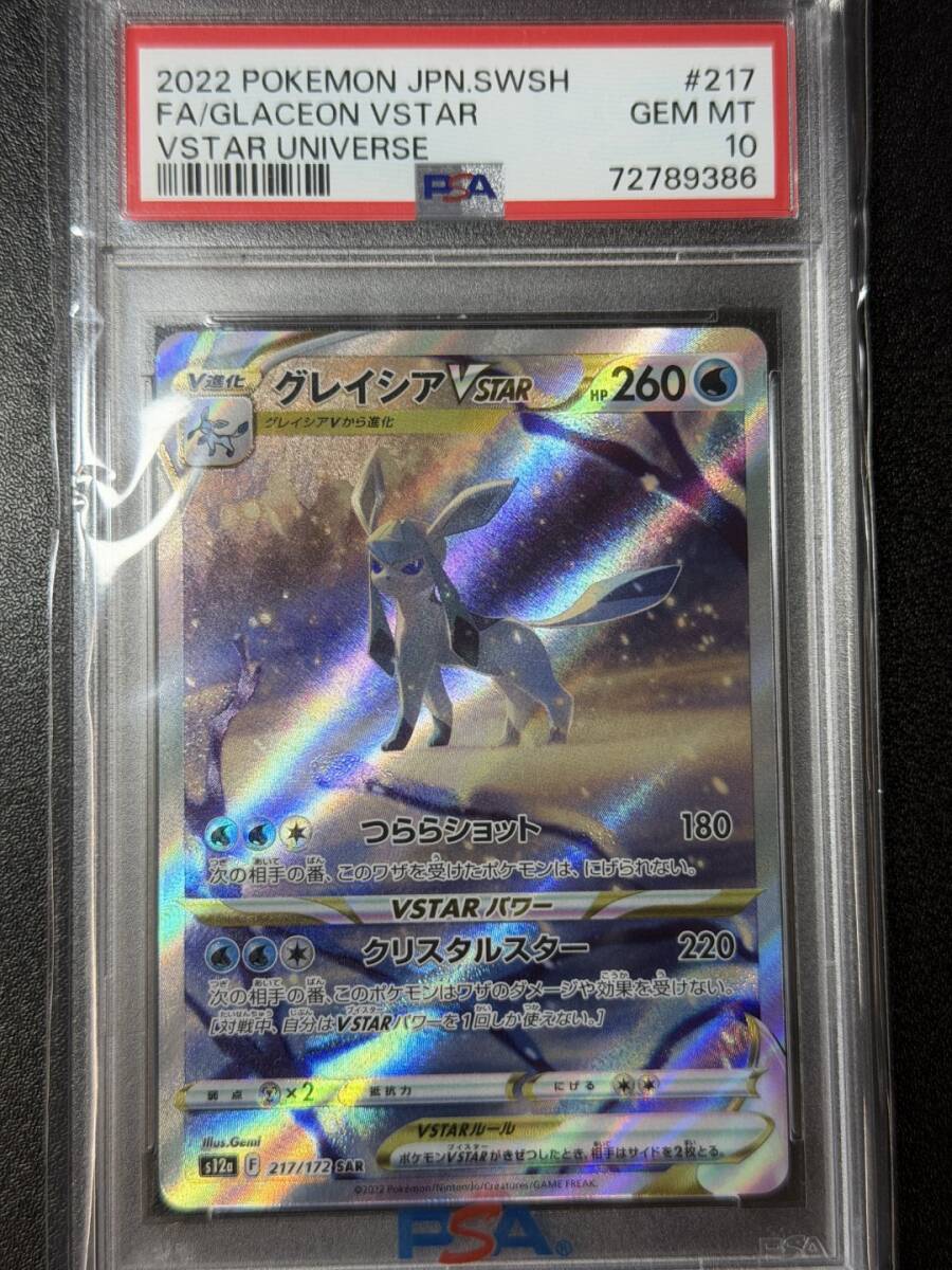 Yahoo!オークション -「グレイシアvstar sar psa10」の落札相場・落札価格