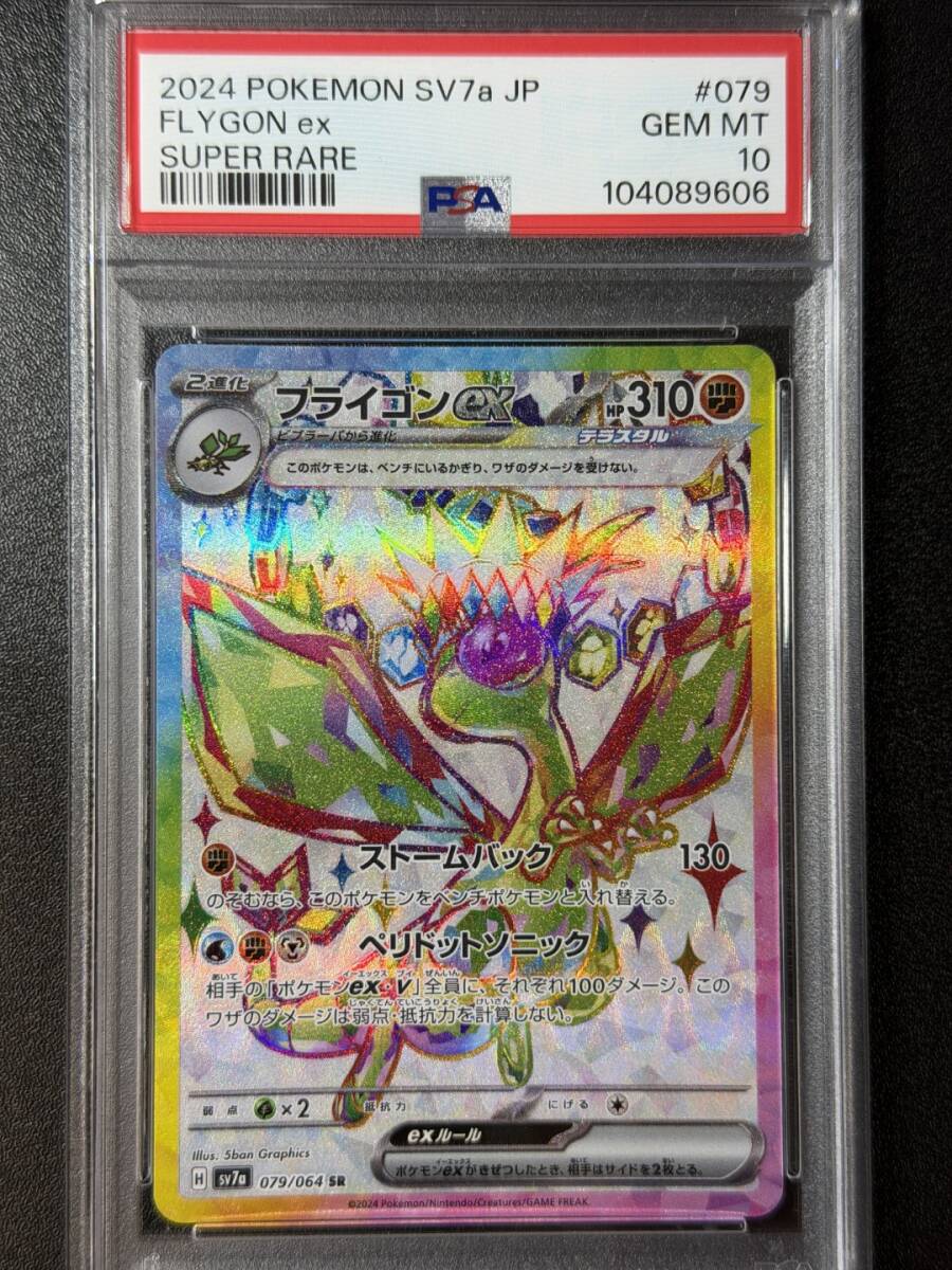 Yahoo!オークション -「ポケモンカード フライゴンex」の落札相場