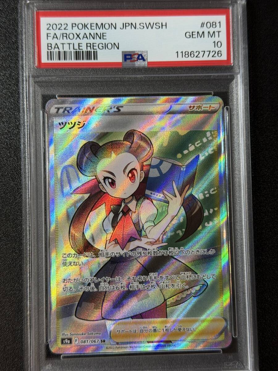 Yahoo!オークション -「ツツジ psa」(ポケモンカードゲーム