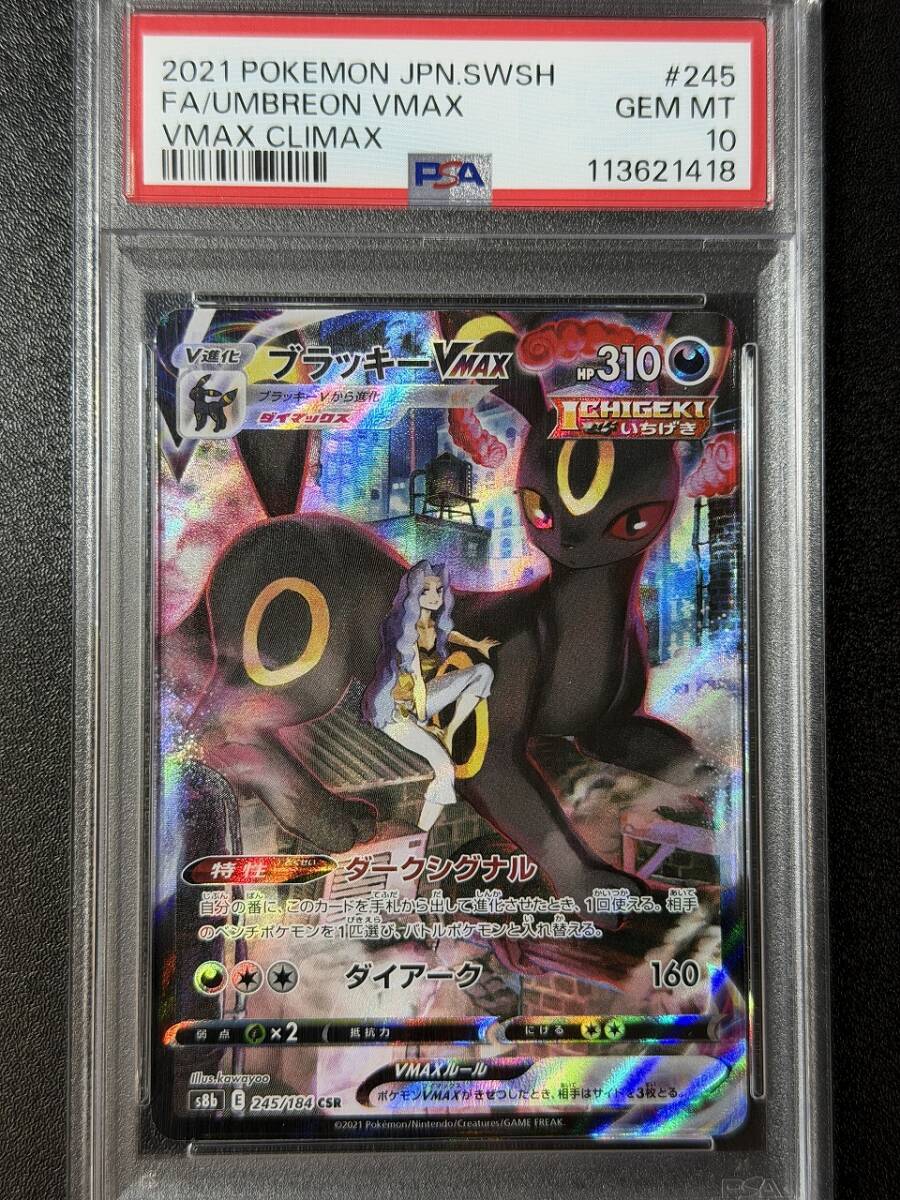 Yahoo!オークション -「ブラッキーvmax csr psa10」の落札相場・落札価格