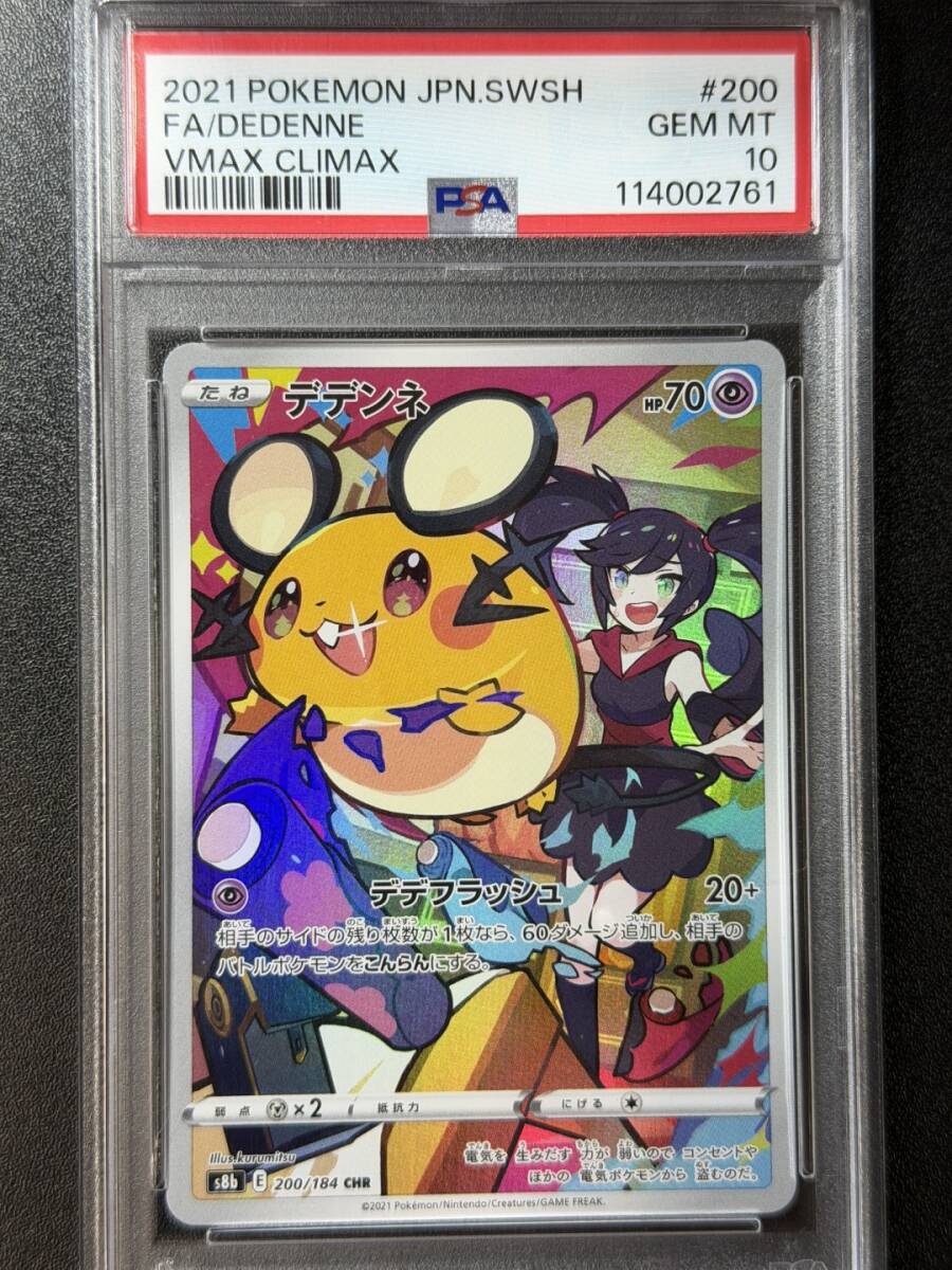 Yahoo!オークション -「デデンネ psa10」の落札相場・落札価格