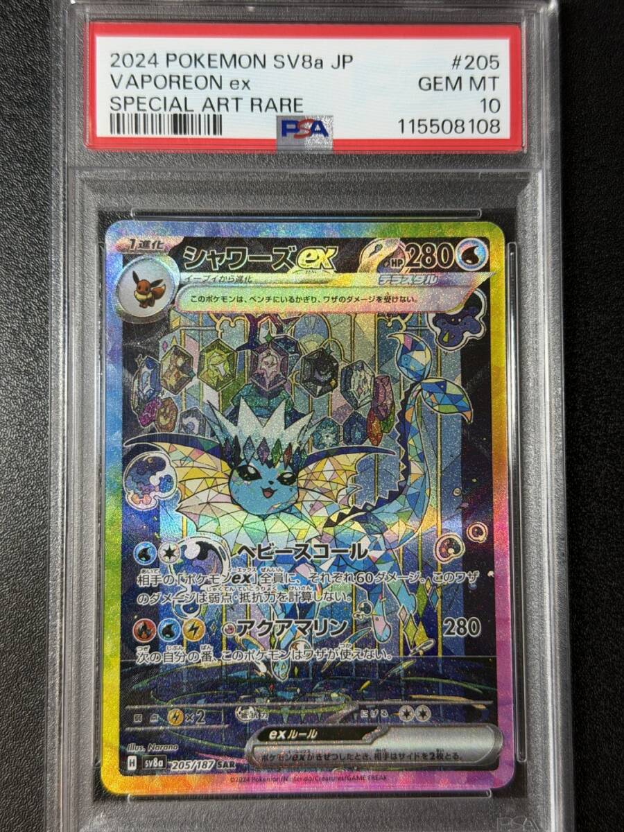 Yahoo!オークション -「シャワーズex psa10」の落札相場・落札価格