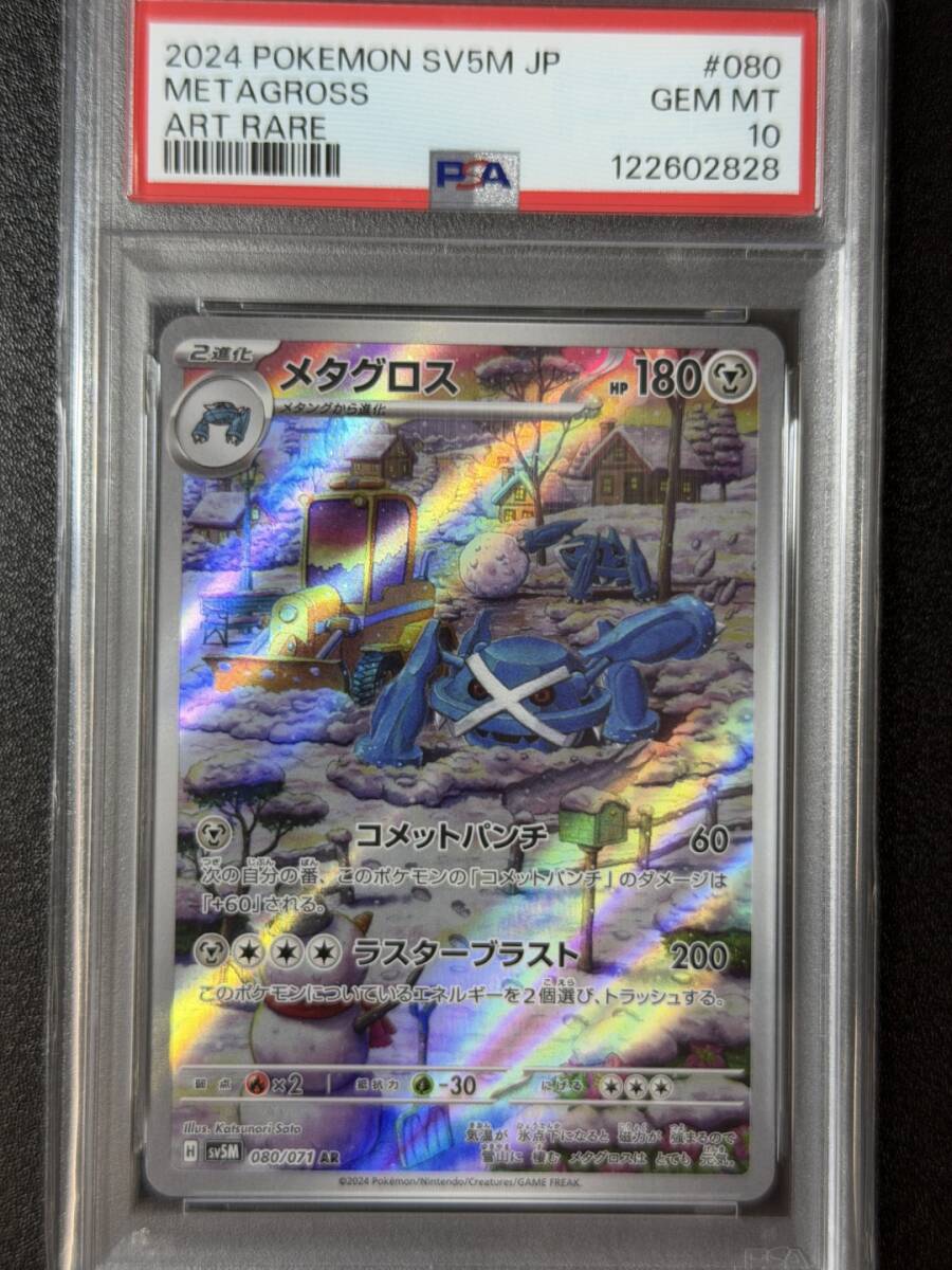 Yahoo!オークション -「ポケモンカード メタグロス psa10」の落札相場