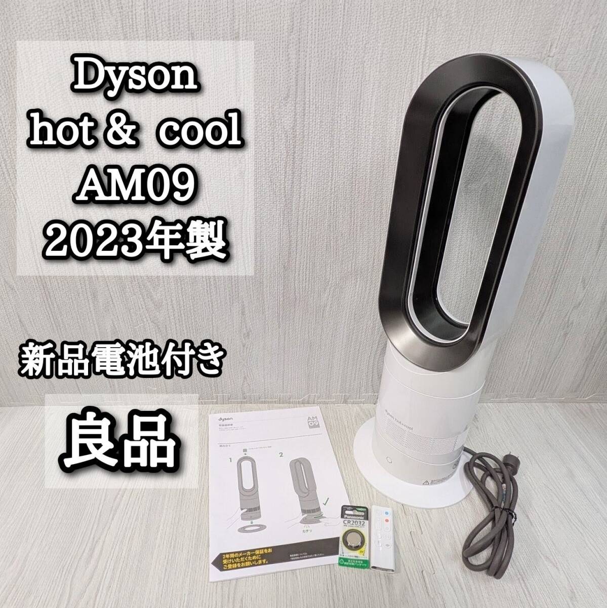 ほぼ新品】2023年製 羽根のない扇風機 Dyson ダイソン Hot+Cool ホット