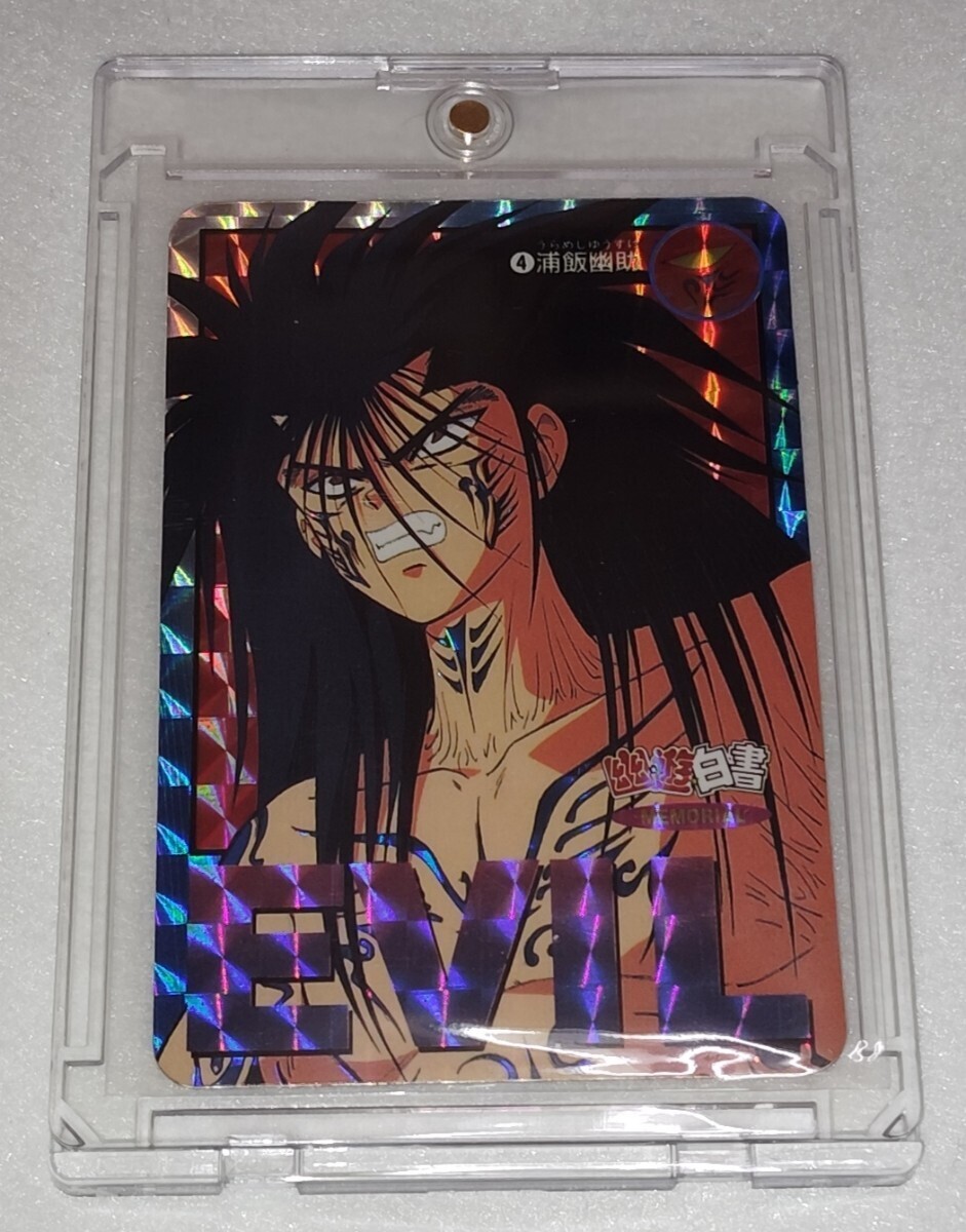 2026年最新】Yahoo!オークション -幽遊白書 幽助 カード(や行)の中古品