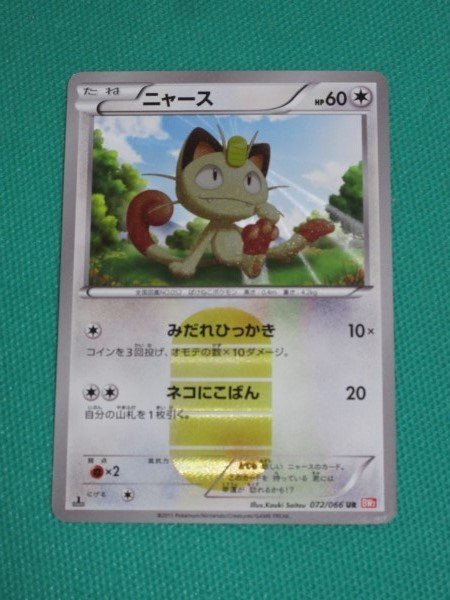 Yahoo!オークション -「ニャース ur」の落札相場・落札価格