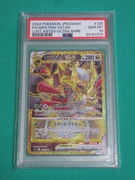 2026年最新】Yahoo!オークション -ギラティナvstar urの中古品・新品