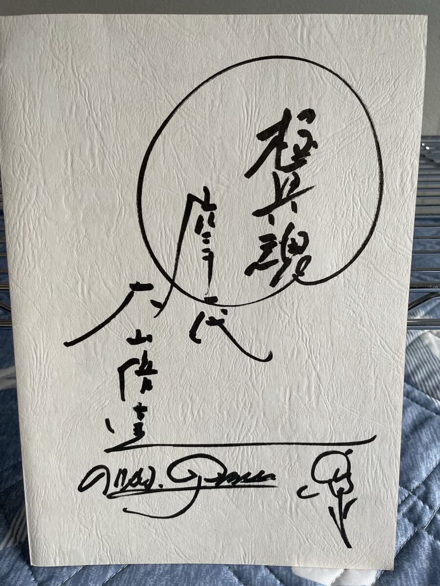 Yahoo!オークション -「大山倍達 サイン」の落札相場・落札価格