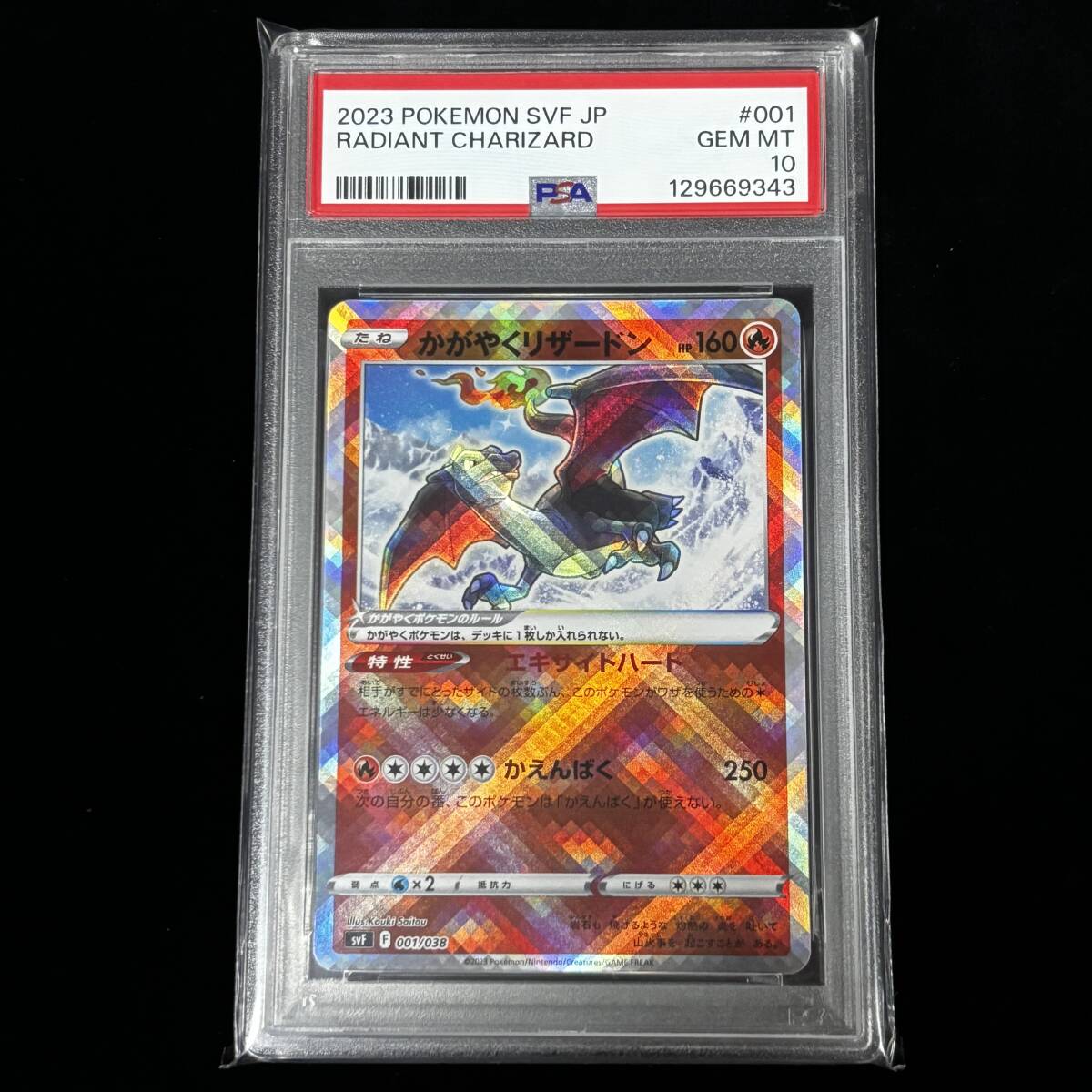 Yahoo!オークション -「かがやくリザードン psa10」の落札相場・落札価格