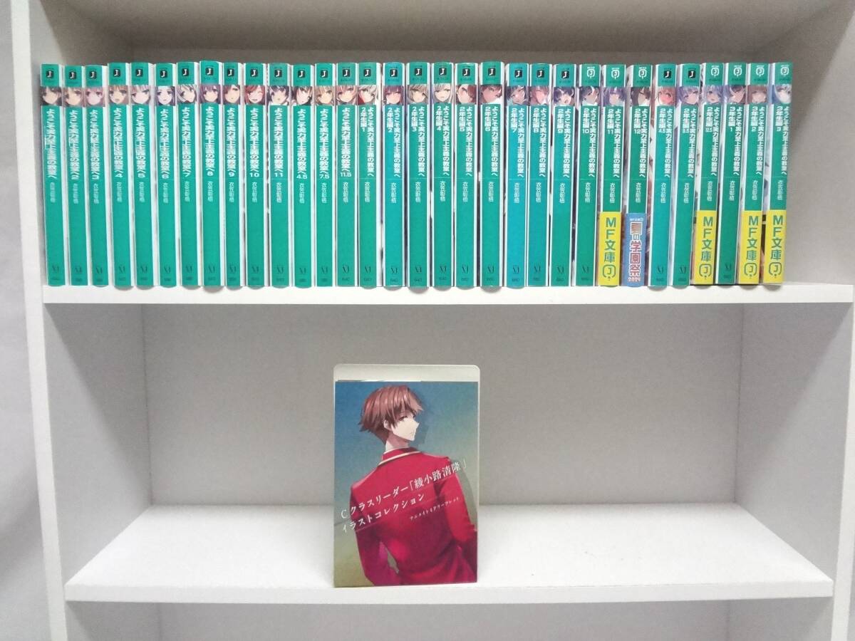 Yahoo!オークション -「ようこそ実力至上主義の教室へ 全巻」(文学