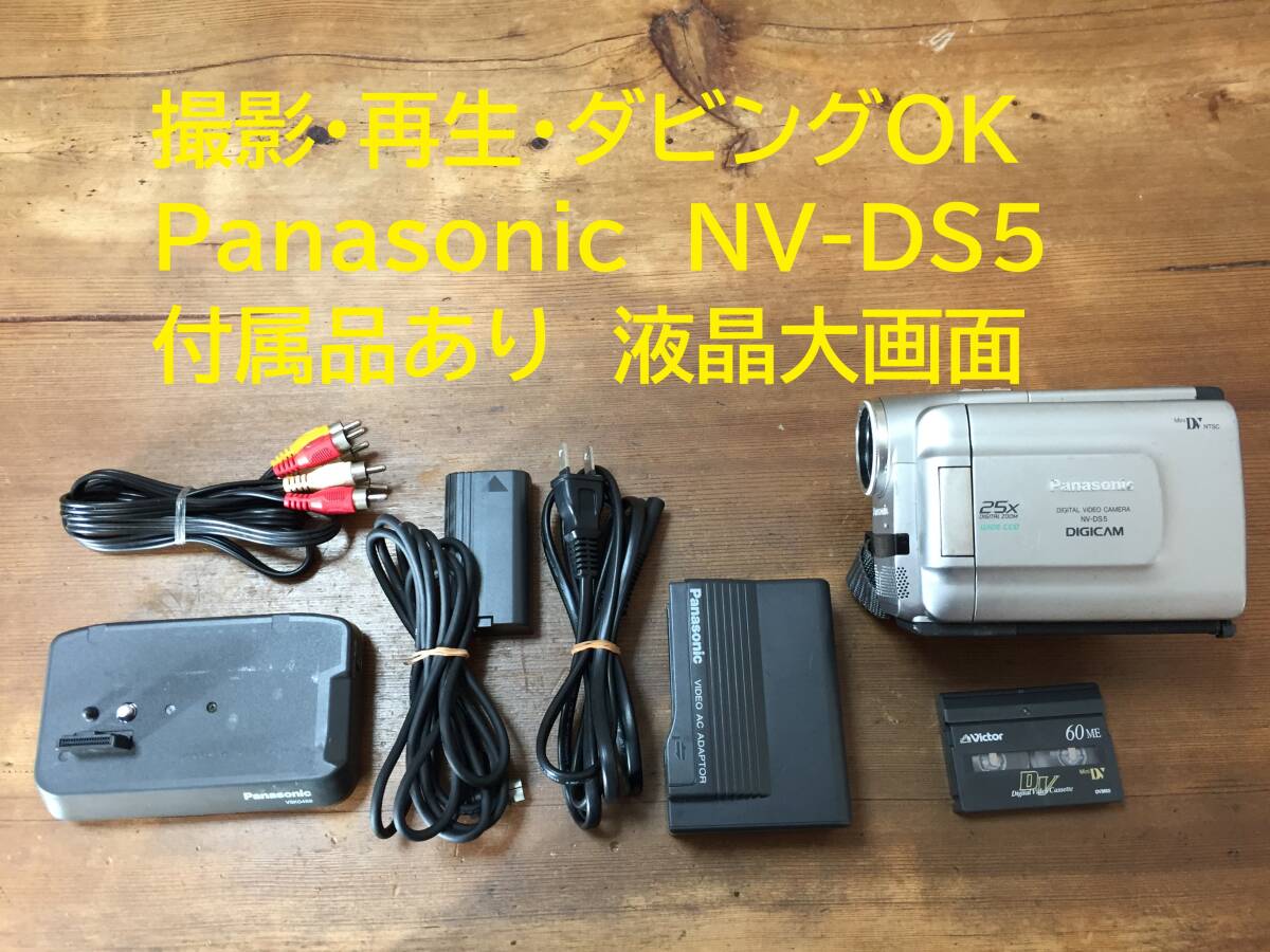 Yahoo!オークション -「panasonic nv-ds5」の落札相場・落札価格