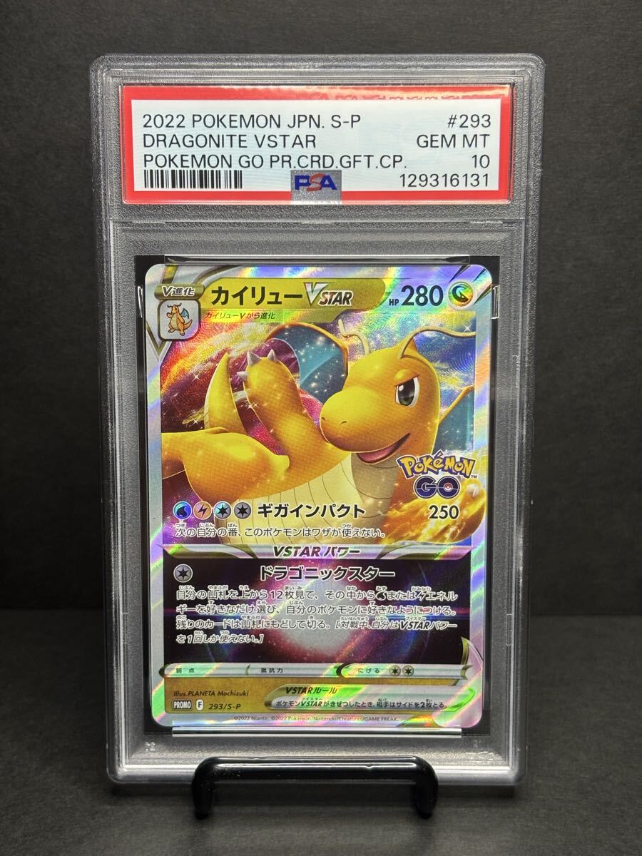 Yahoo!オークション -「カイリューvstar プロモ」の落札相場・落札価格