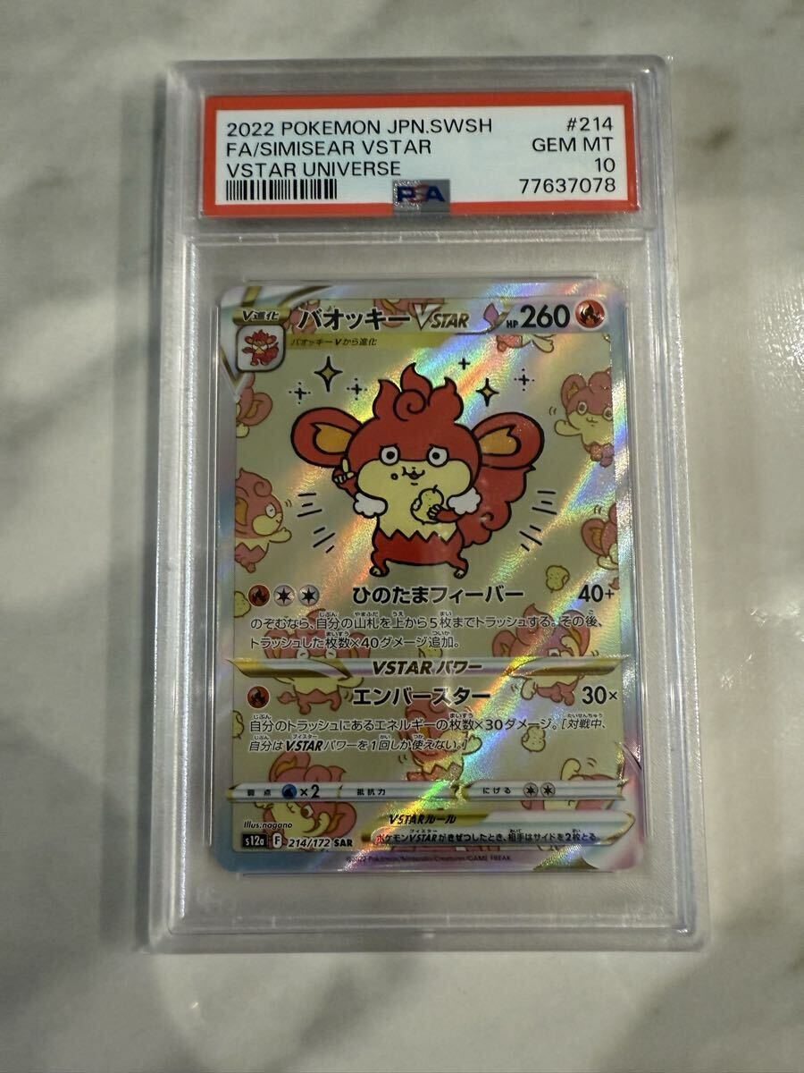 Yahoo!オークション -「バオッキーvstar sar psa10」の落札相場・落札価格