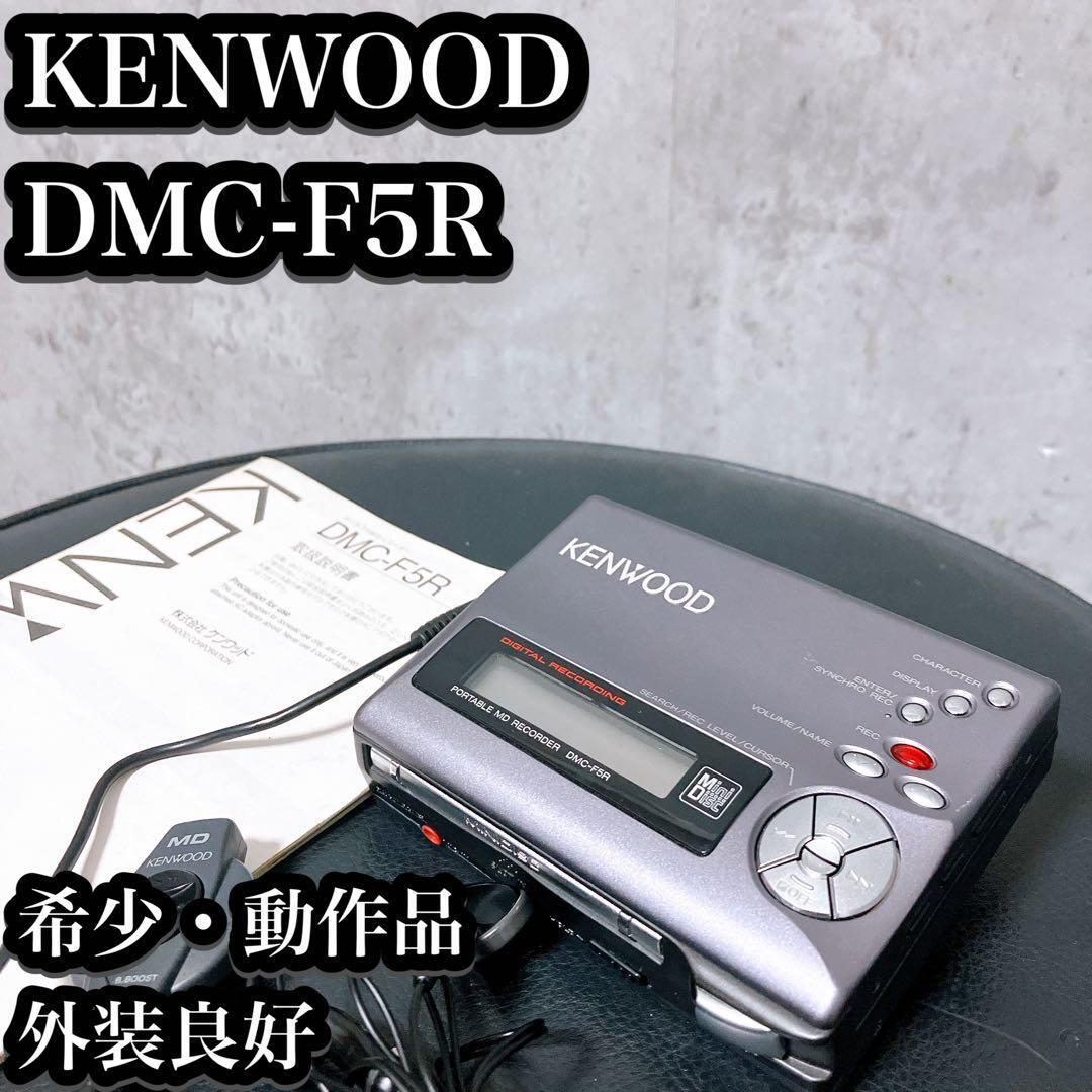 Yahoo!オークション -「kenwood dmc-」(録音、再生) (MDプレーヤー)の
