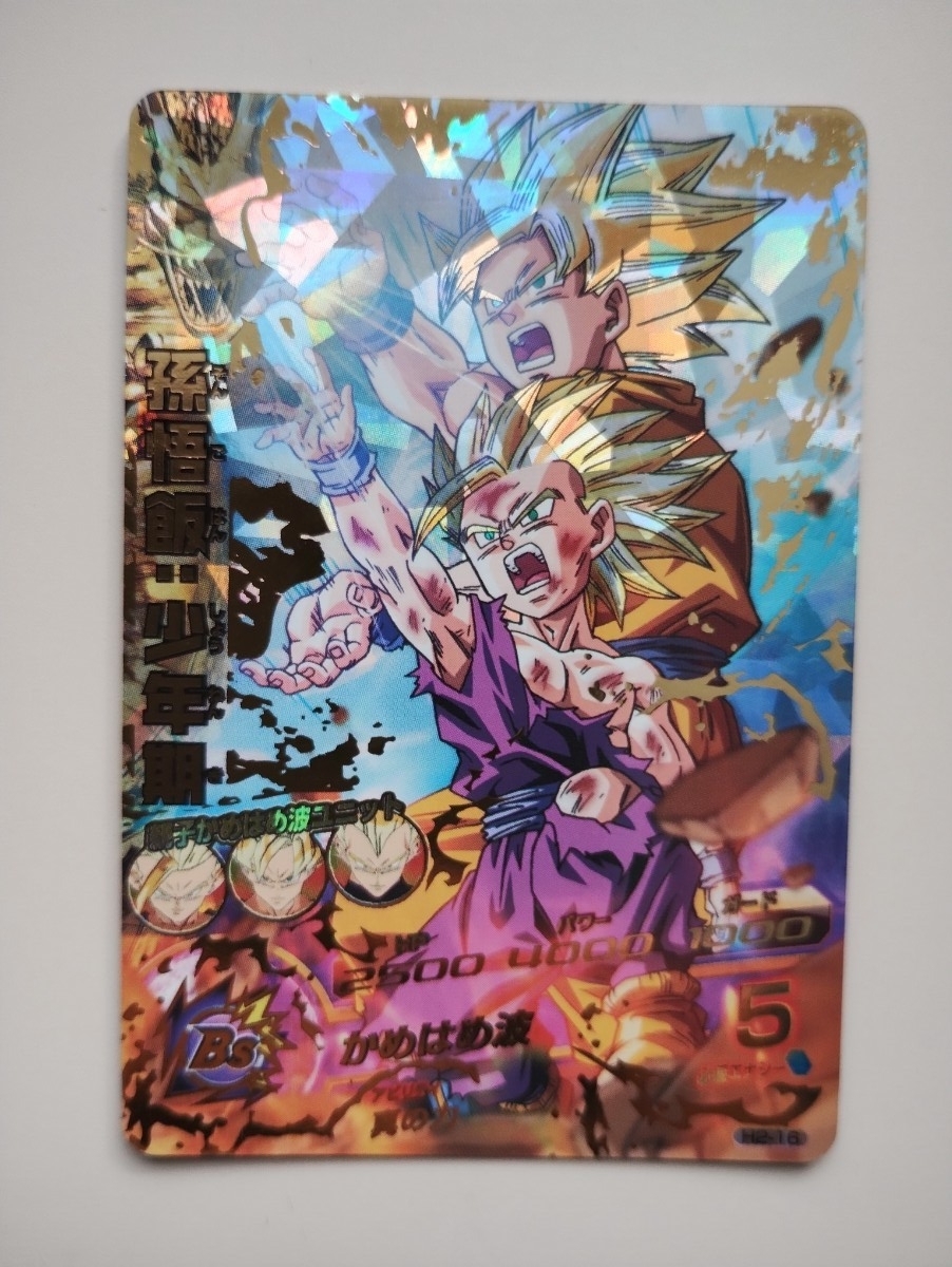 Yahoo!オークション -「ドラゴンボールヒーローズ h2-16」の落札相場