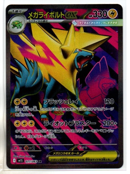 Yahoo!オークション -「mライボルトex」の落札相場・落札価格