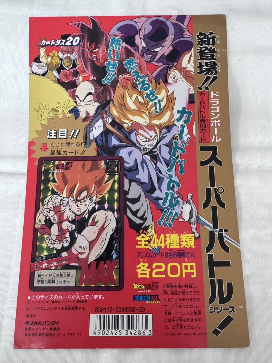 Yahoo!オークション -「ドラゴンボール カードダス 台紙」の落札相場