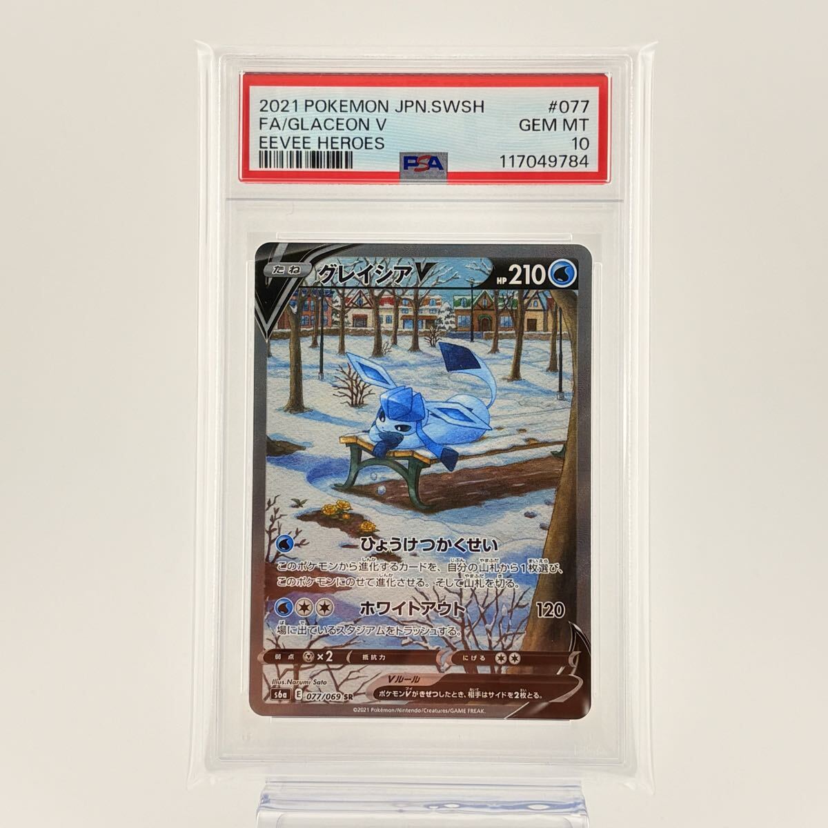 Yahoo!オークション -「グレイシアv psa10」の落札相場・落札価格