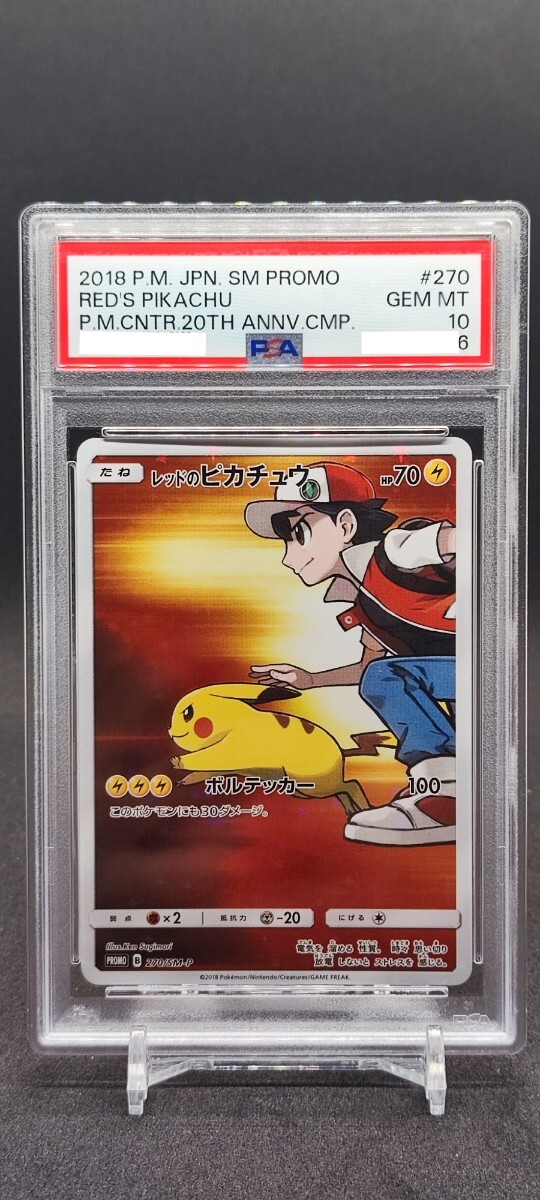 Yahoo!オークション - 「psa10 レッドのピカチュウ」の落札相場・落札価格