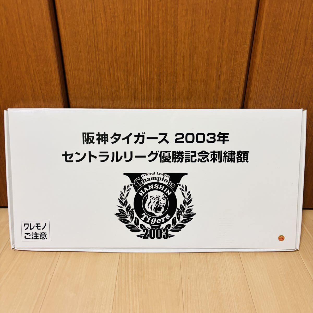 Yahoo!オークション -「阪神 優勝 2003」(記念品、関連グッズ) (野球