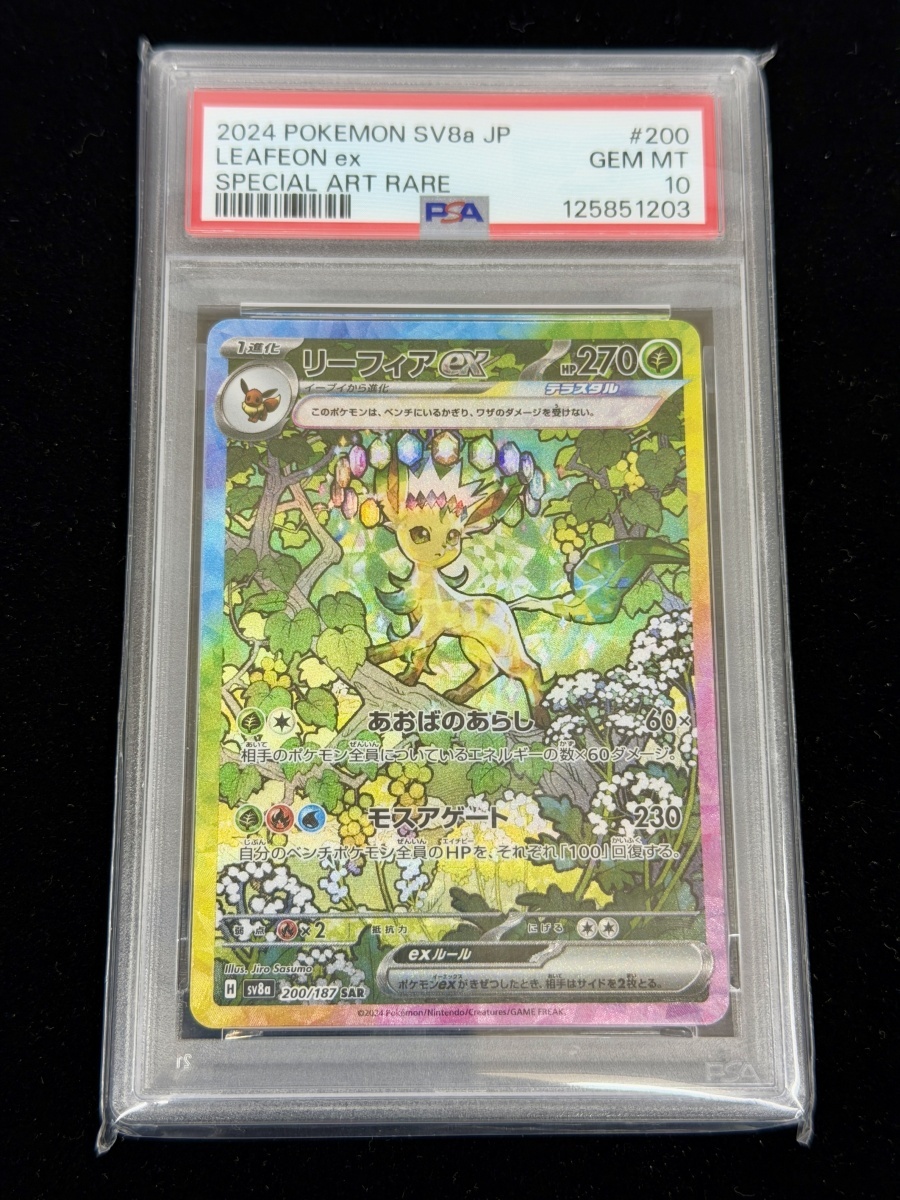 Yahoo!オークション -「リーフィア sar psa10」の落札相場・落札価格