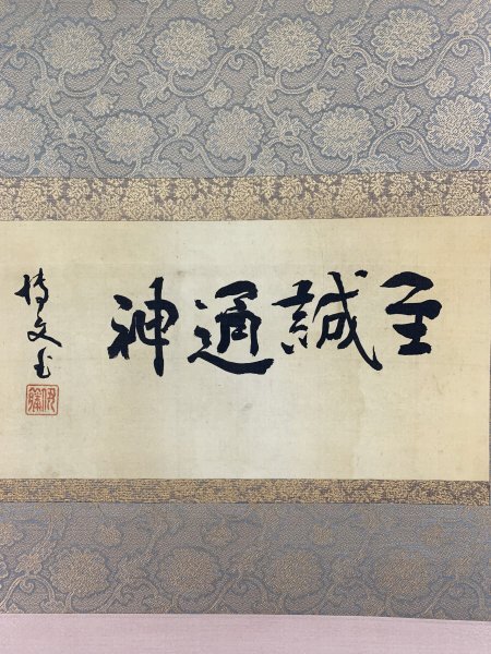 Yahoo!オークション -「伊藤博文 掛け軸」の落札相場・落札価格