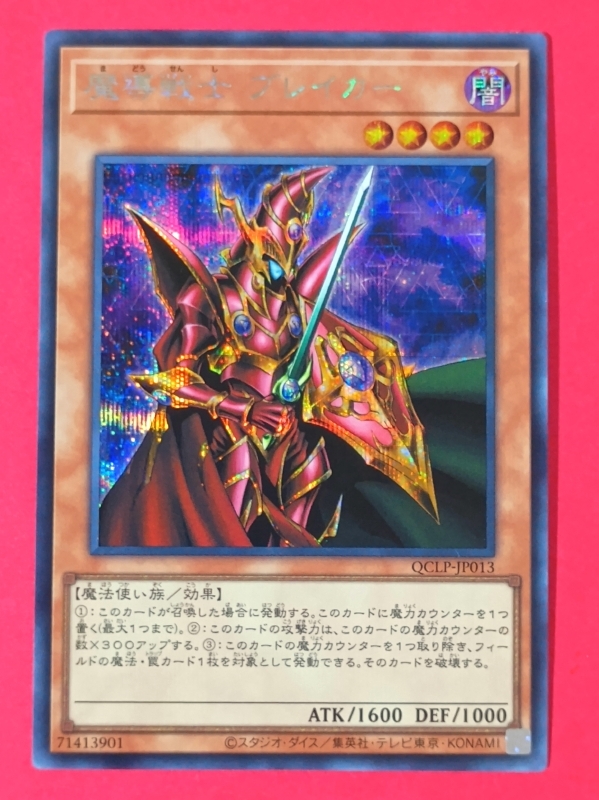 北米版 魔導戦士ブレイカー MFC ウルトラ 遊戯王 海外 英語 米 2026年