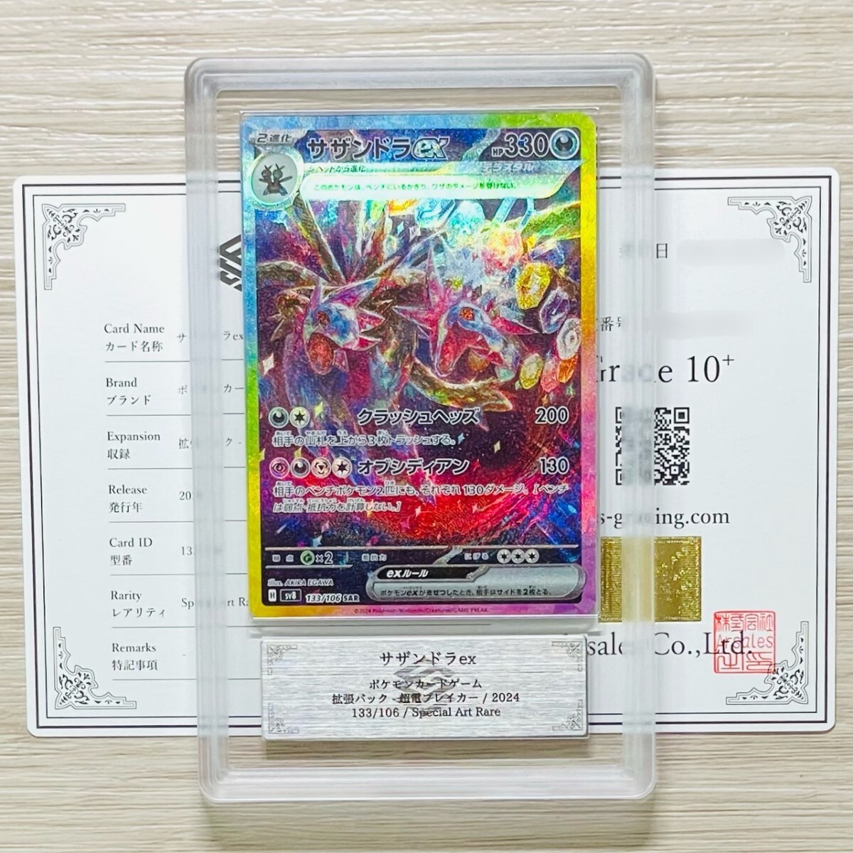 Yahoo!オークション -「サザンドラ psa10」の落札相場・落札価格