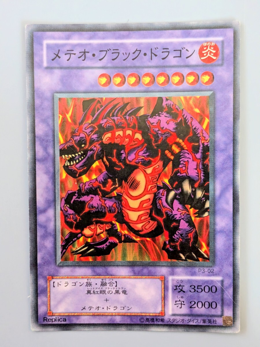 Yahoo!オークション -「遊戯王 メテオブラックドラゴン」(ゲーム) の